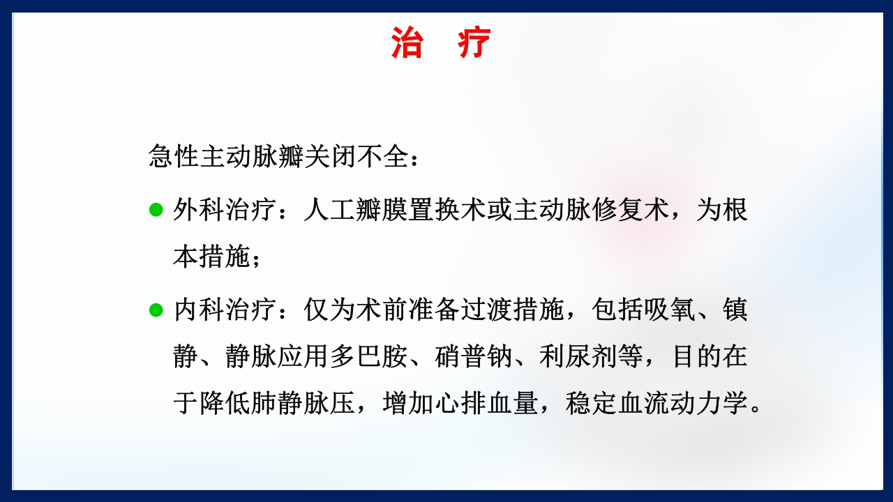 心脏瓣膜病PPT课件下载92