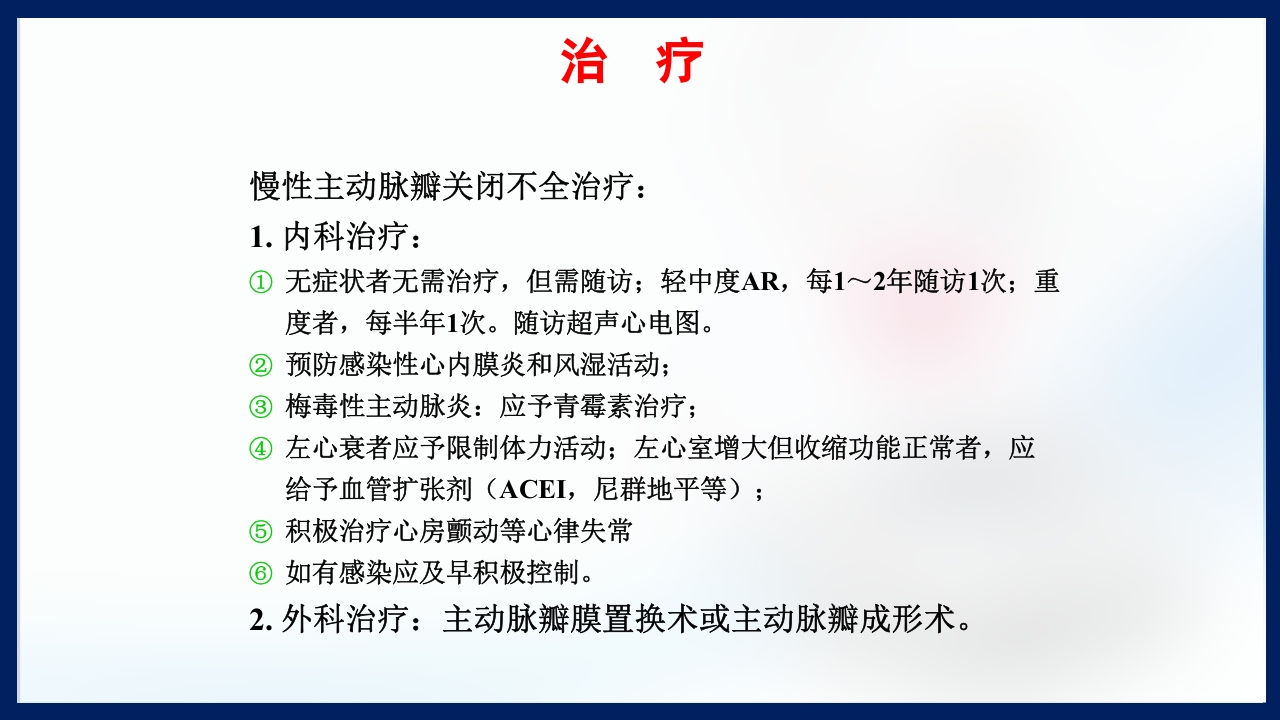 心脏瓣膜病PPT课件下载93