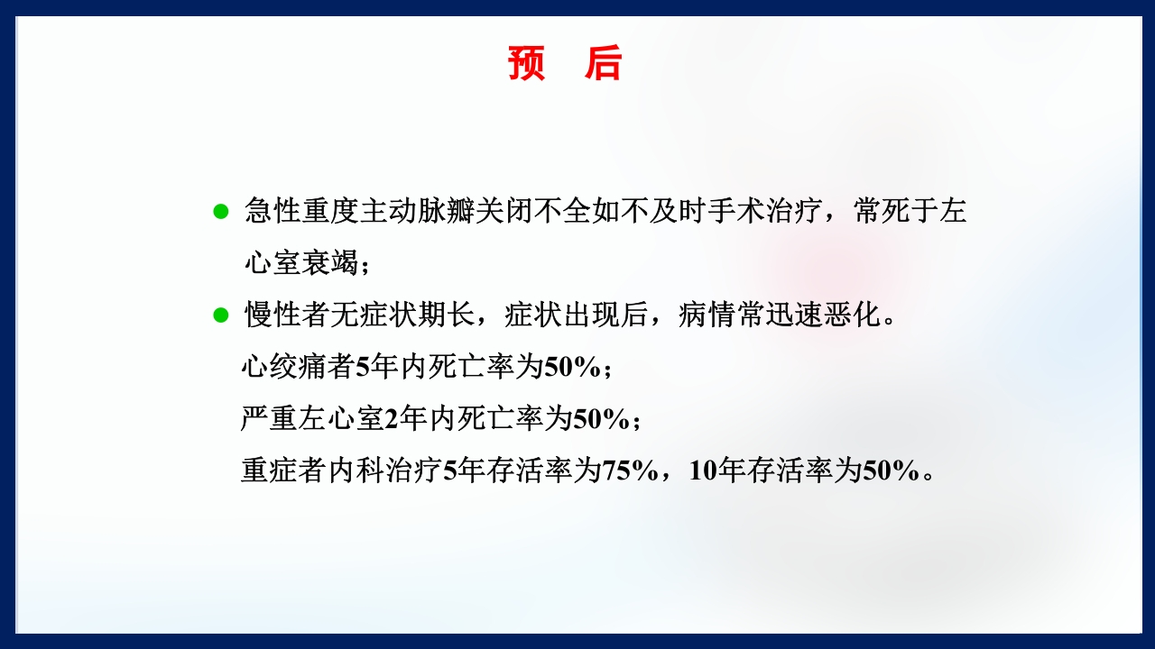 心脏瓣膜病PPT课件下载94