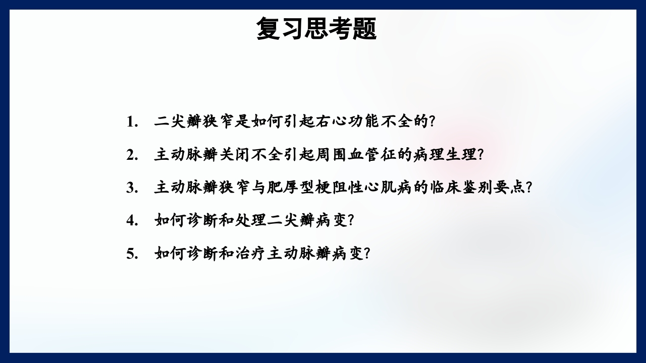 心脏瓣膜病PPT课件下载96