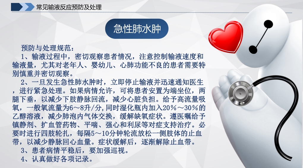 常见输液反应的原因·预防及处理·应急预案PPT课件6