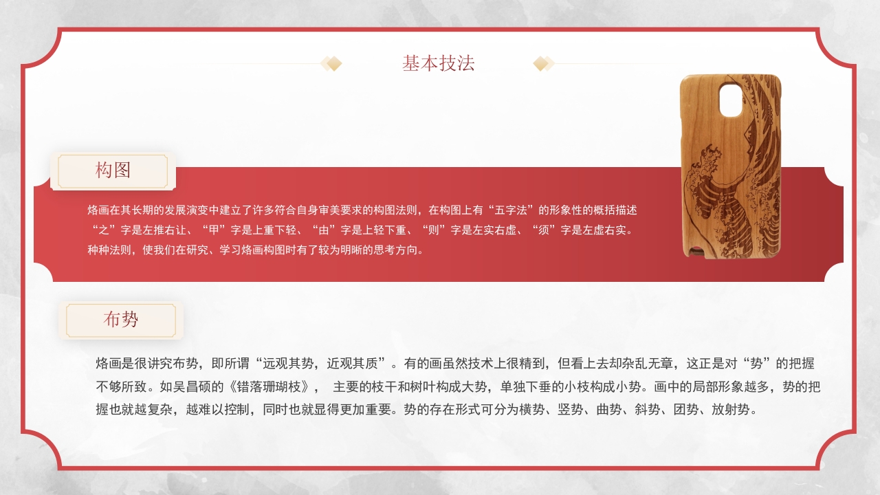 非遗烙画介绍PPT动态非物质文化遗产11