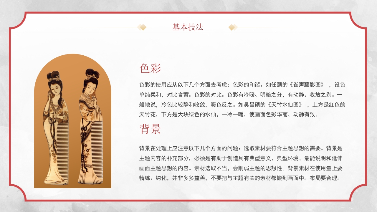 非遗烙画介绍PPT动态非物质文化遗产15