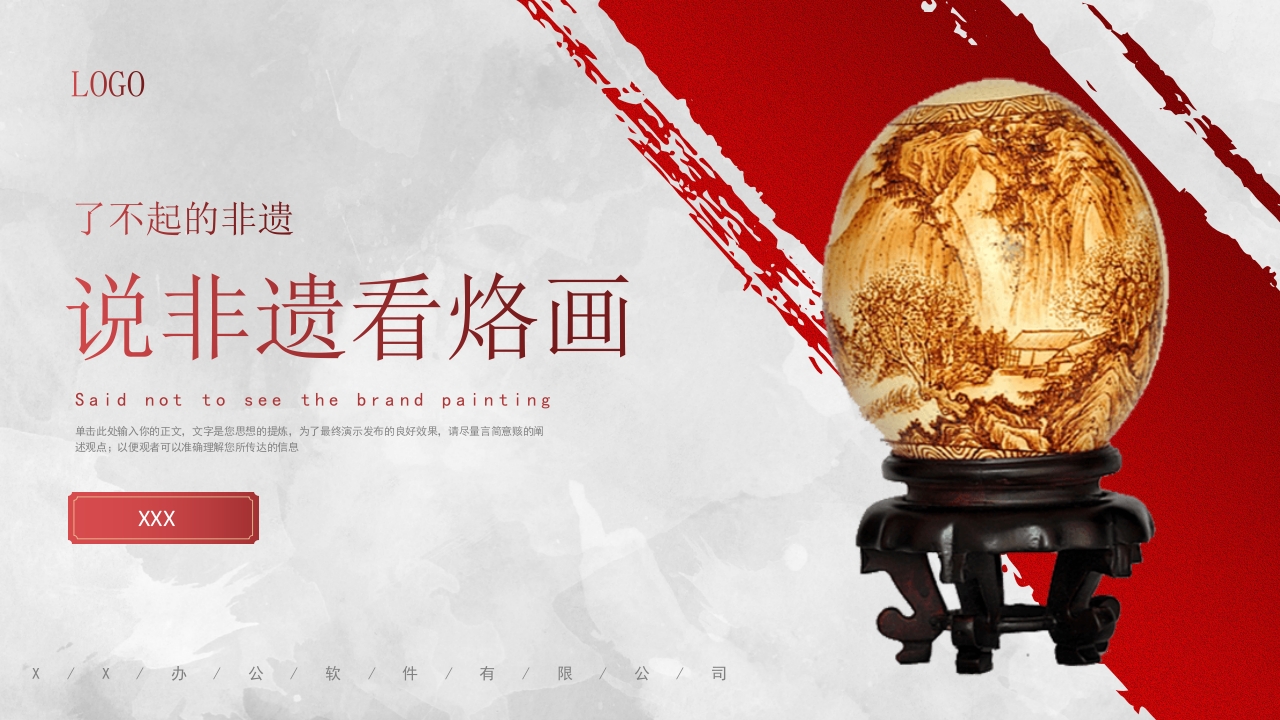 非遗烙画介绍PPT动态非物质文化遗产1