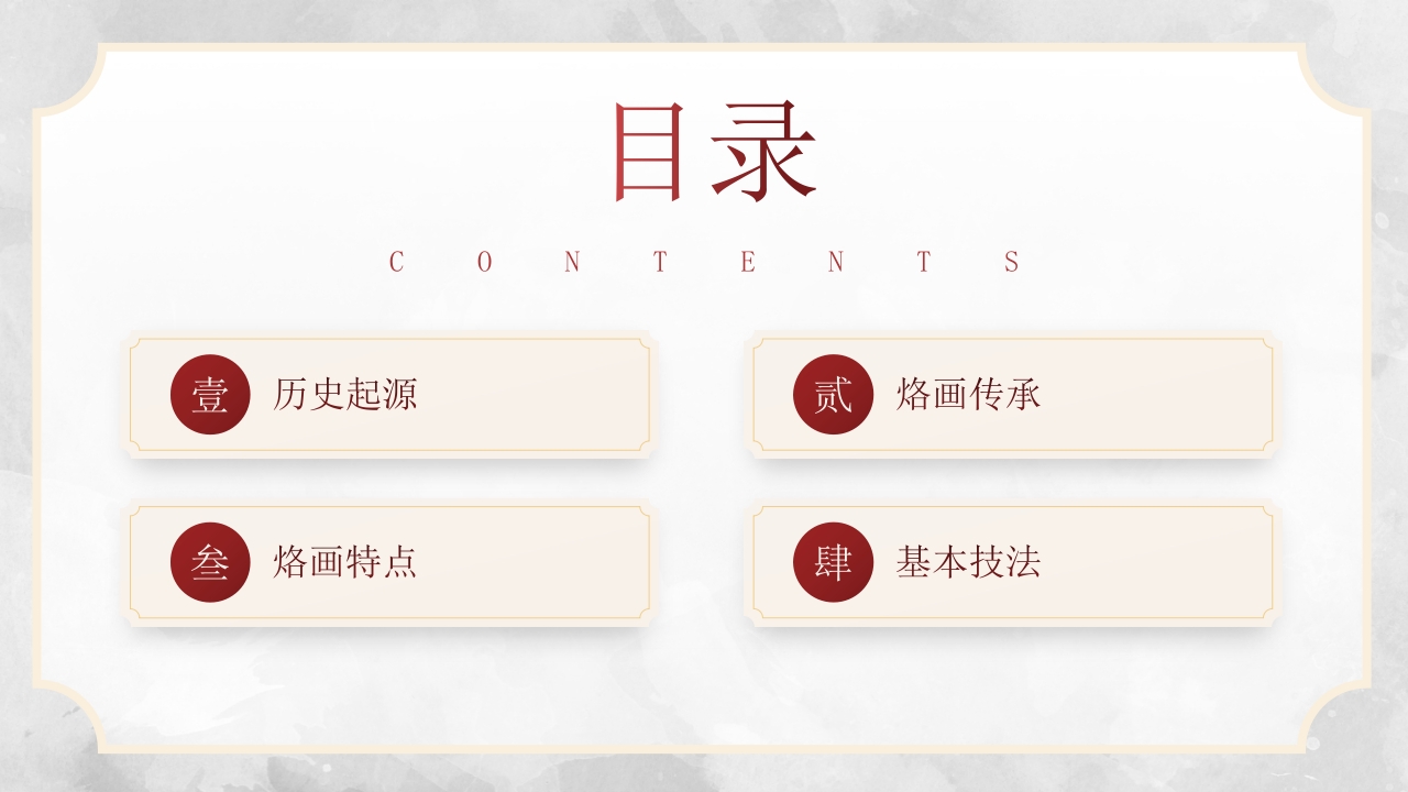非遗烙画介绍PPT动态非物质文化遗产2