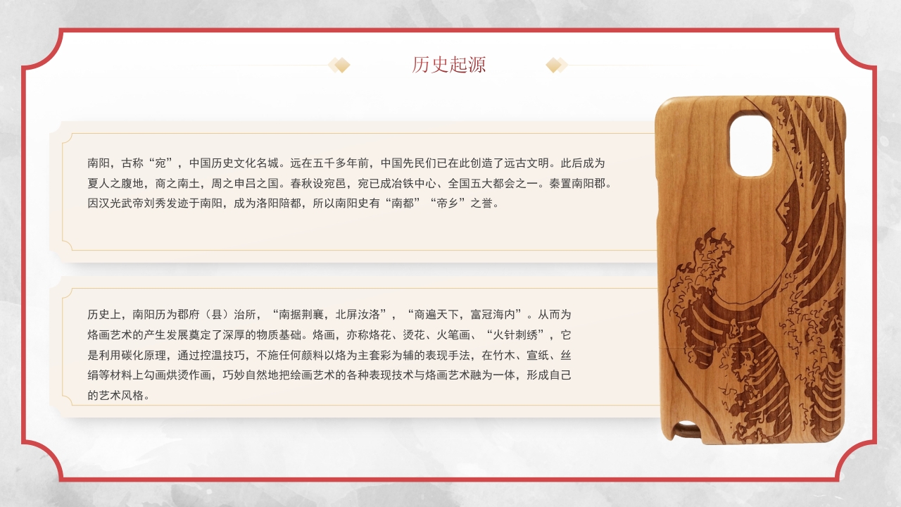 非遗烙画介绍PPT动态非物质文化遗产4