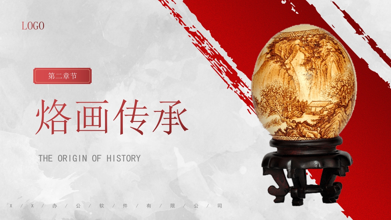 非遗烙画介绍PPT动态非物质文化遗产5