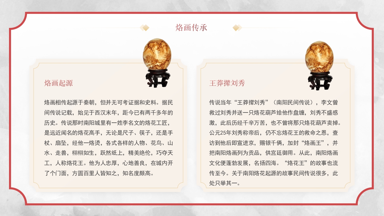 非遗烙画介绍PPT动态非物质文化遗产6