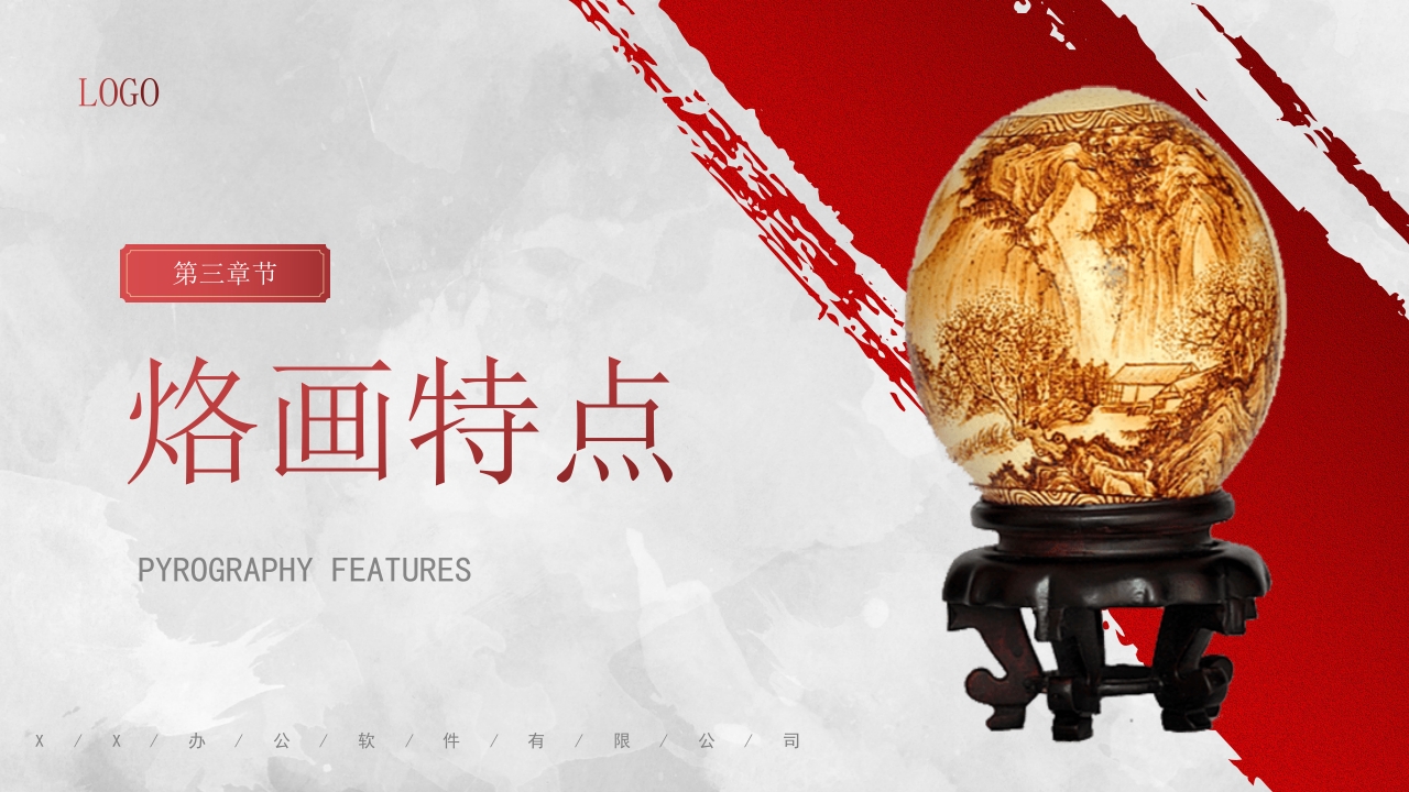 非遗烙画介绍PPT动态非物质文化遗产8