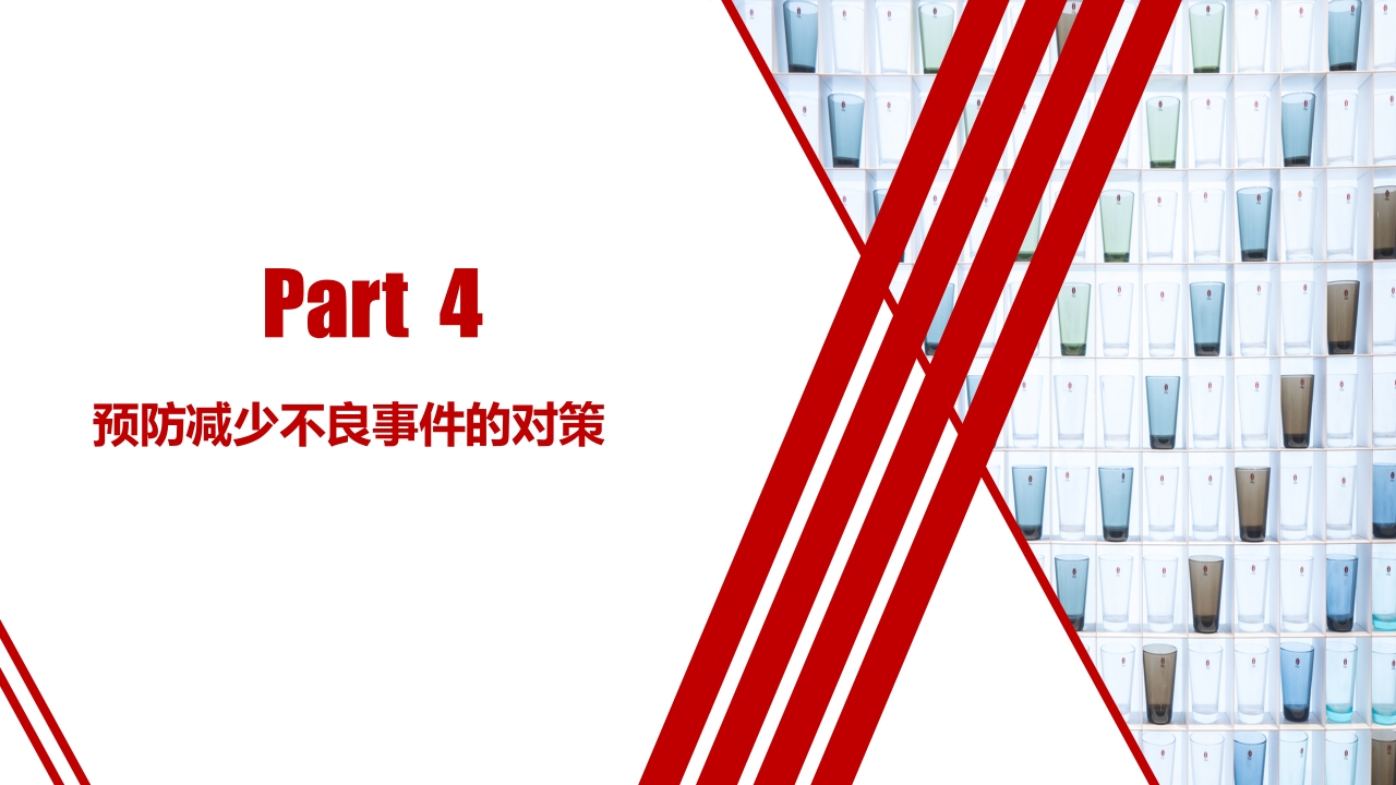 医院医疗护士护理不良事件分类对策流程分析培训PPT课件21