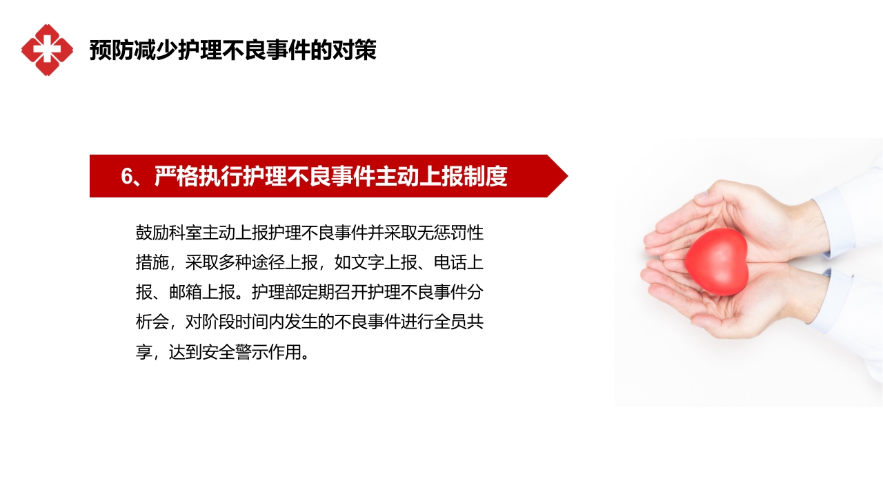 医院医疗护士护理不良事件分类对策流程分析培训PPT课件26