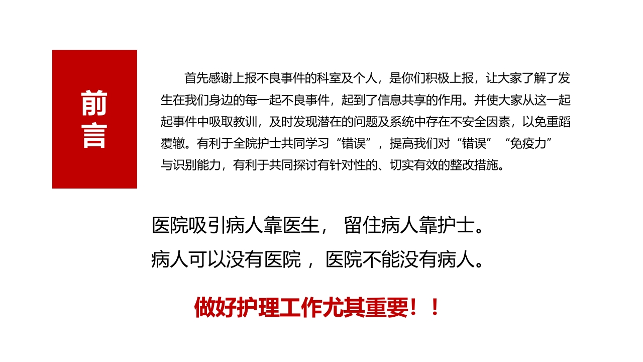 医院医疗护士护理不良事件分类对策流程分析培训PPT课件2