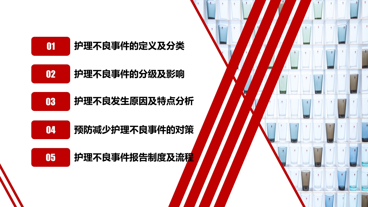 医院医疗护士护理不良事件分类对策流程分析培训PPT课件3