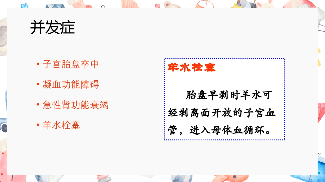 胎盘早剥护理PPT课件12