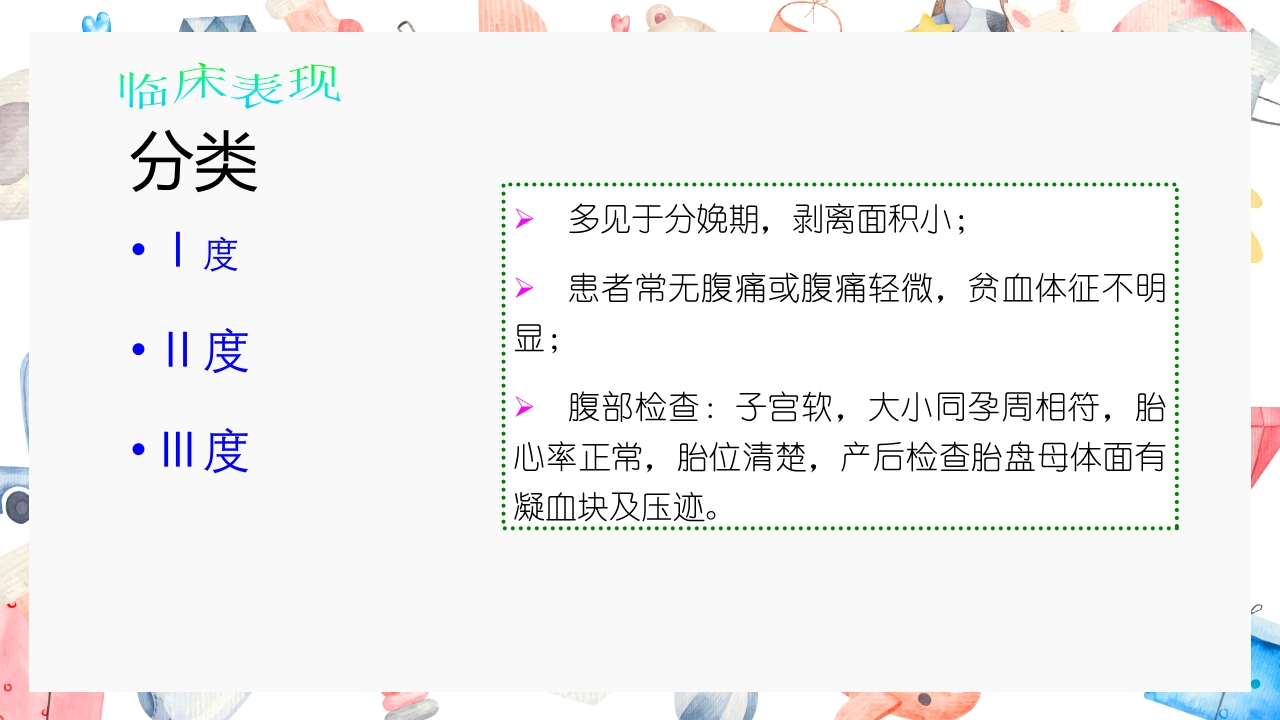 胎盘早剥护理PPT课件15