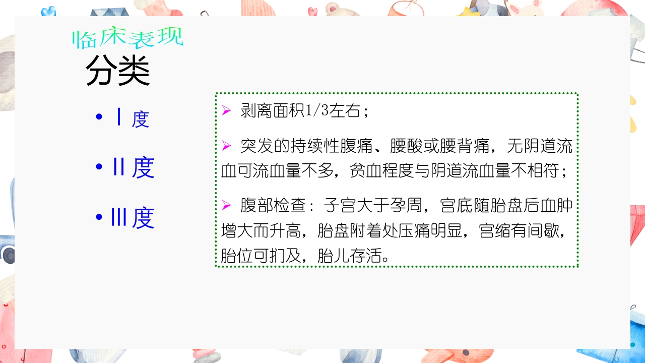 胎盘早剥护理PPT课件16