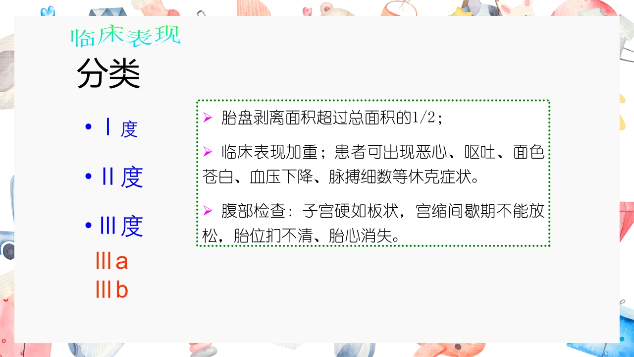 胎盘早剥护理PPT课件17