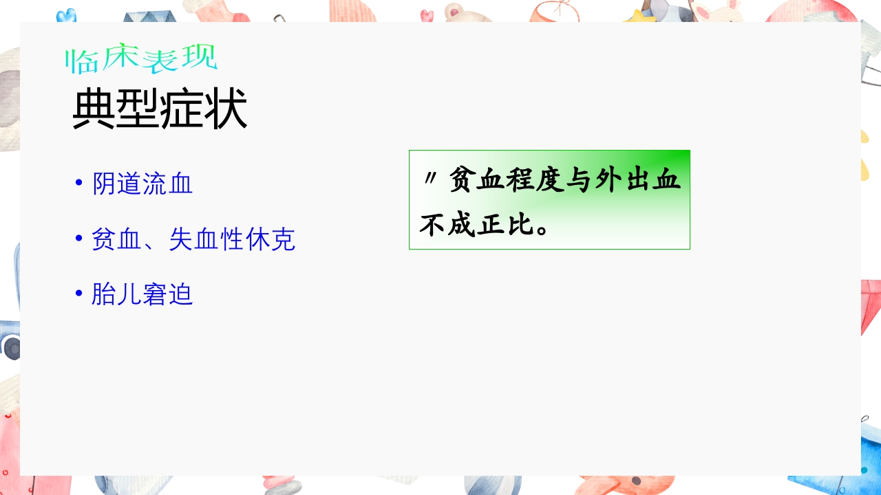 胎盘早剥护理PPT课件19