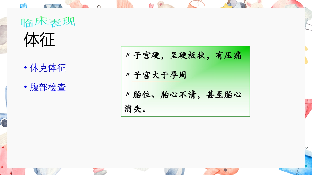 胎盘早剥护理PPT课件21