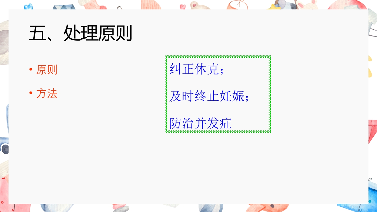 胎盘早剥护理PPT课件23