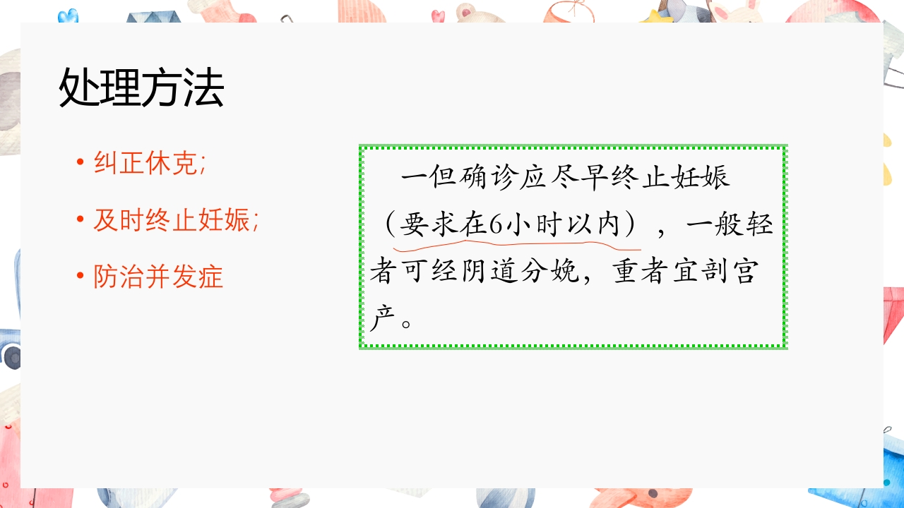 胎盘早剥护理PPT课件24