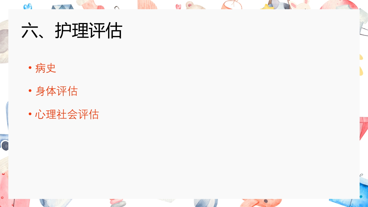 胎盘早剥护理PPT课件25