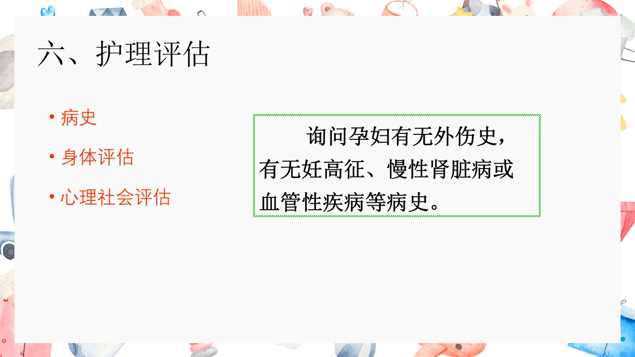 胎盘早剥护理PPT课件26