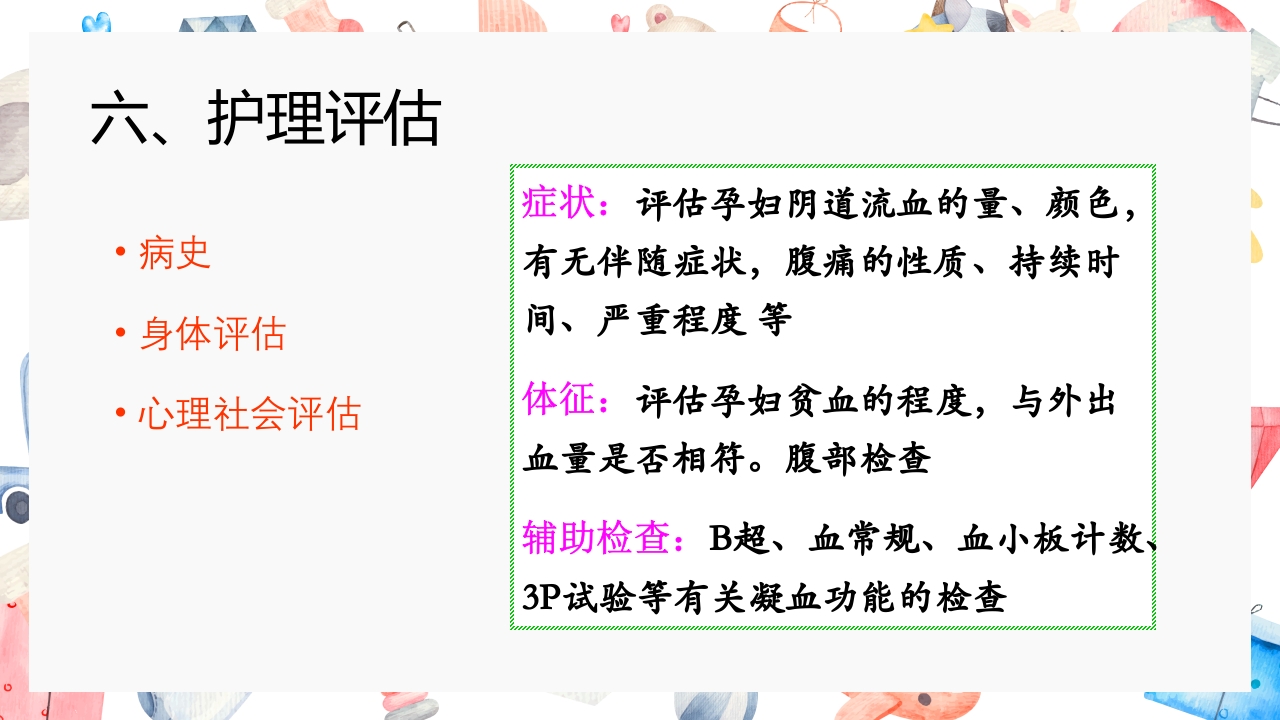 胎盘早剥护理PPT课件27