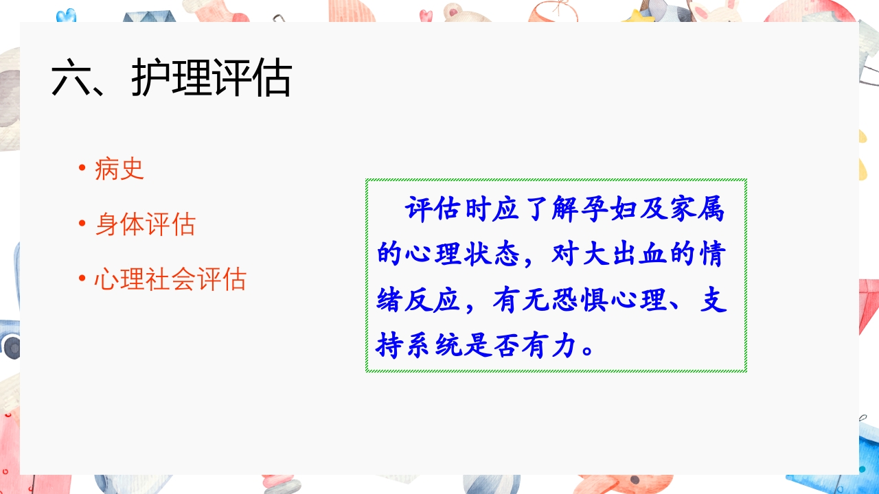 胎盘早剥护理PPT课件29