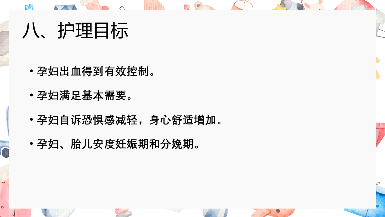 胎盘早剥护理PPT课件31