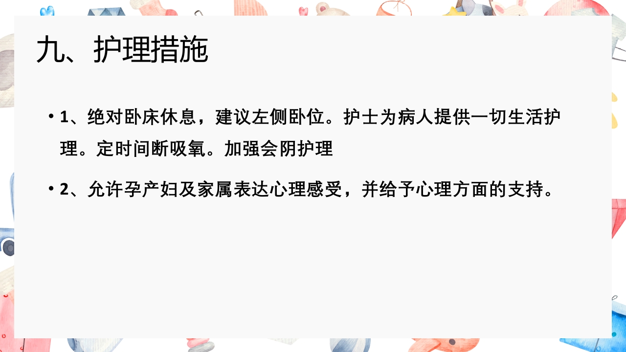 胎盘早剥护理PPT课件32