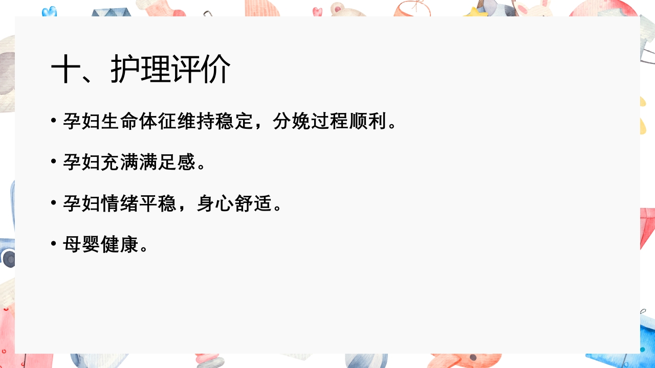 胎盘早剥护理PPT课件36