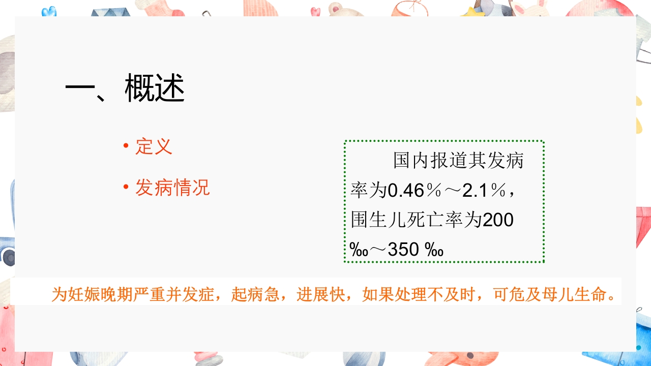 胎盘早剥护理PPT课件4