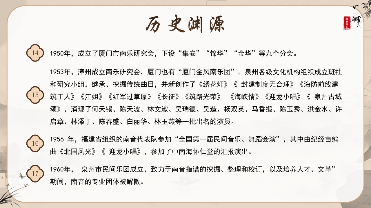 非遗文化之南音介绍PPT课件课件10