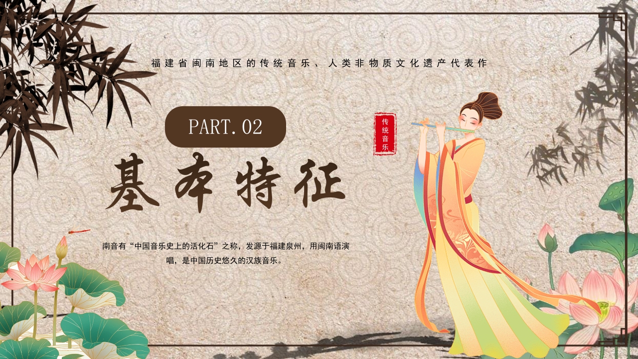 非遗文化之南音介绍PPT课件课件11