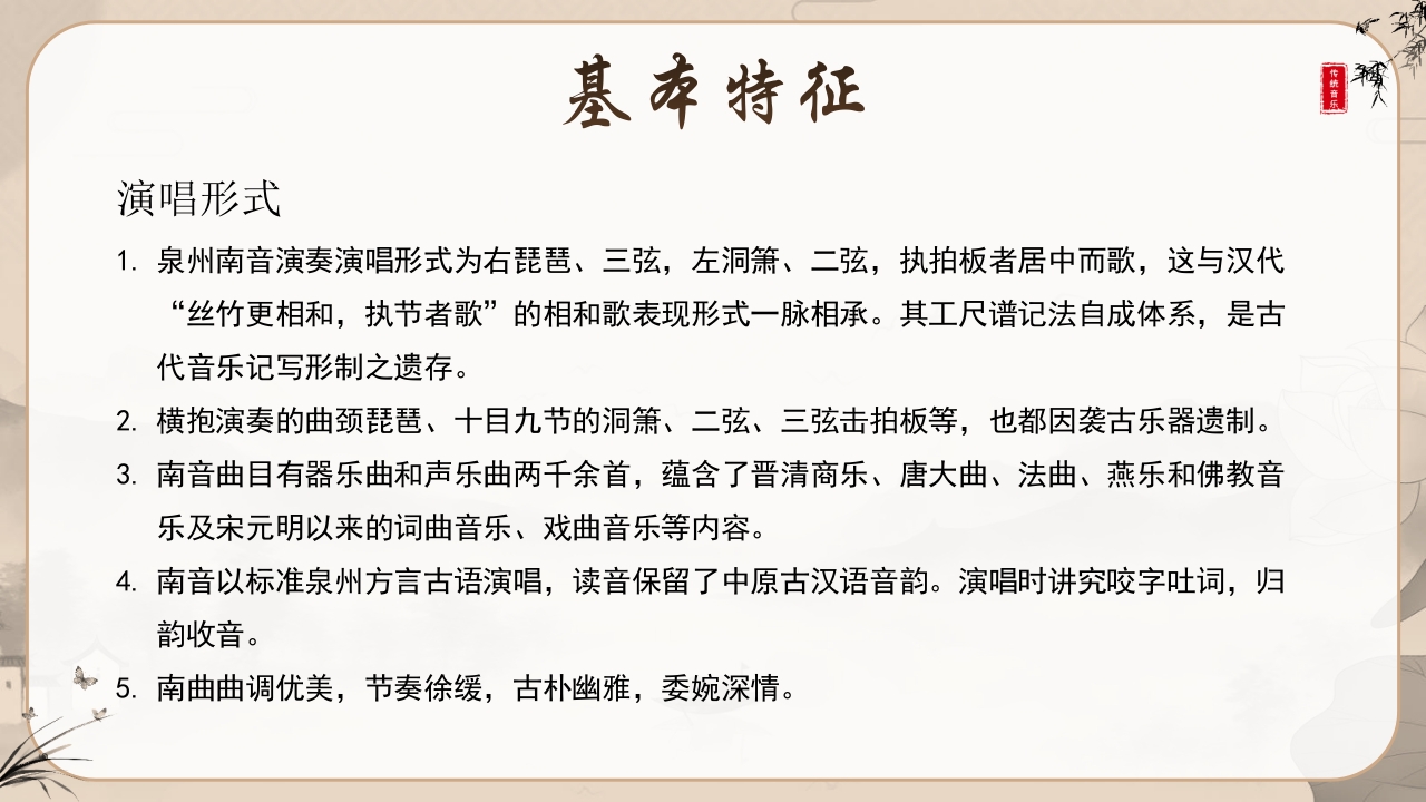 非遗文化之南音介绍PPT课件课件12