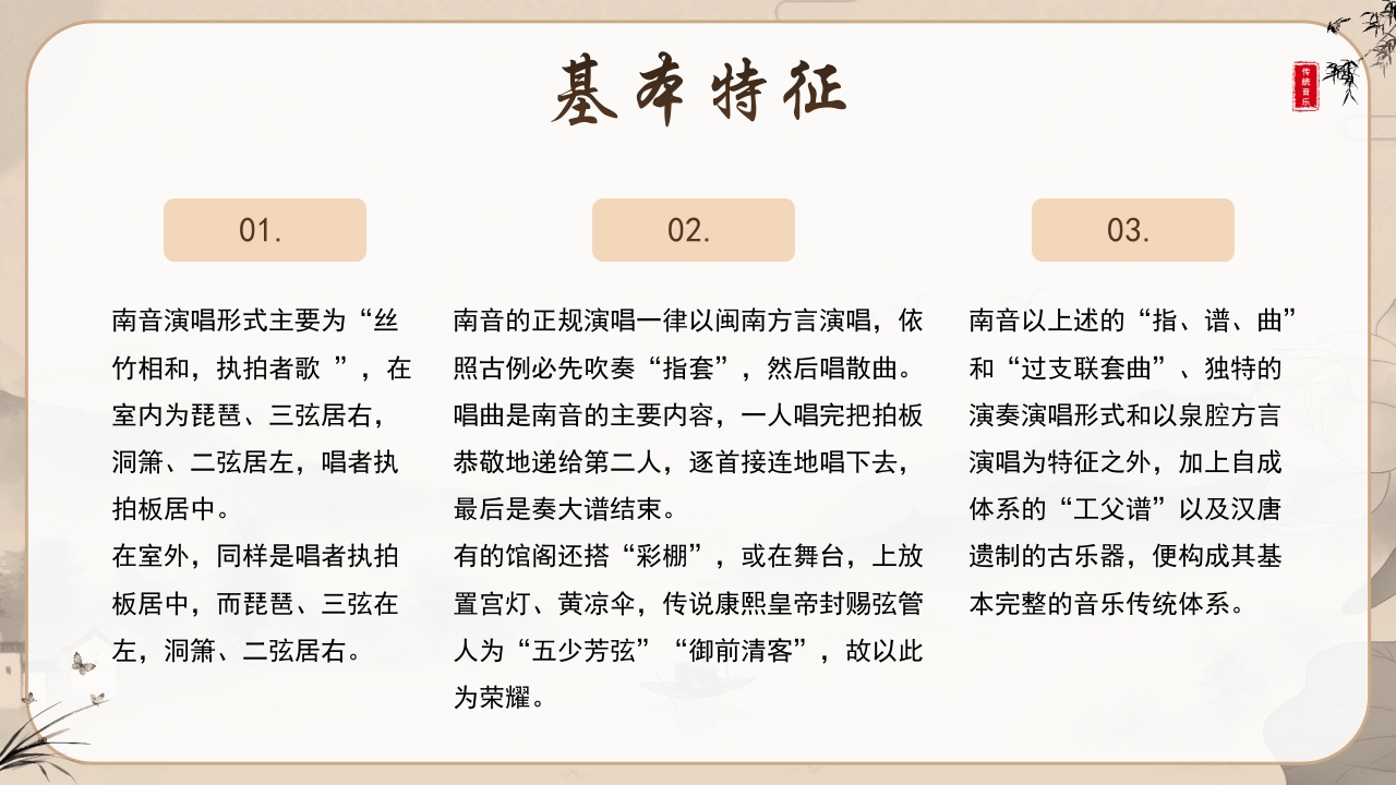 非遗文化之南音介绍PPT课件课件13