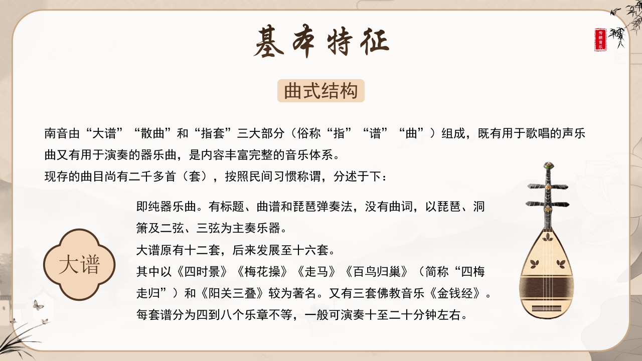 非遗文化之南音介绍PPT课件课件14