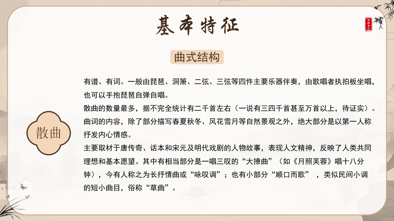非遗文化之南音介绍PPT课件课件15