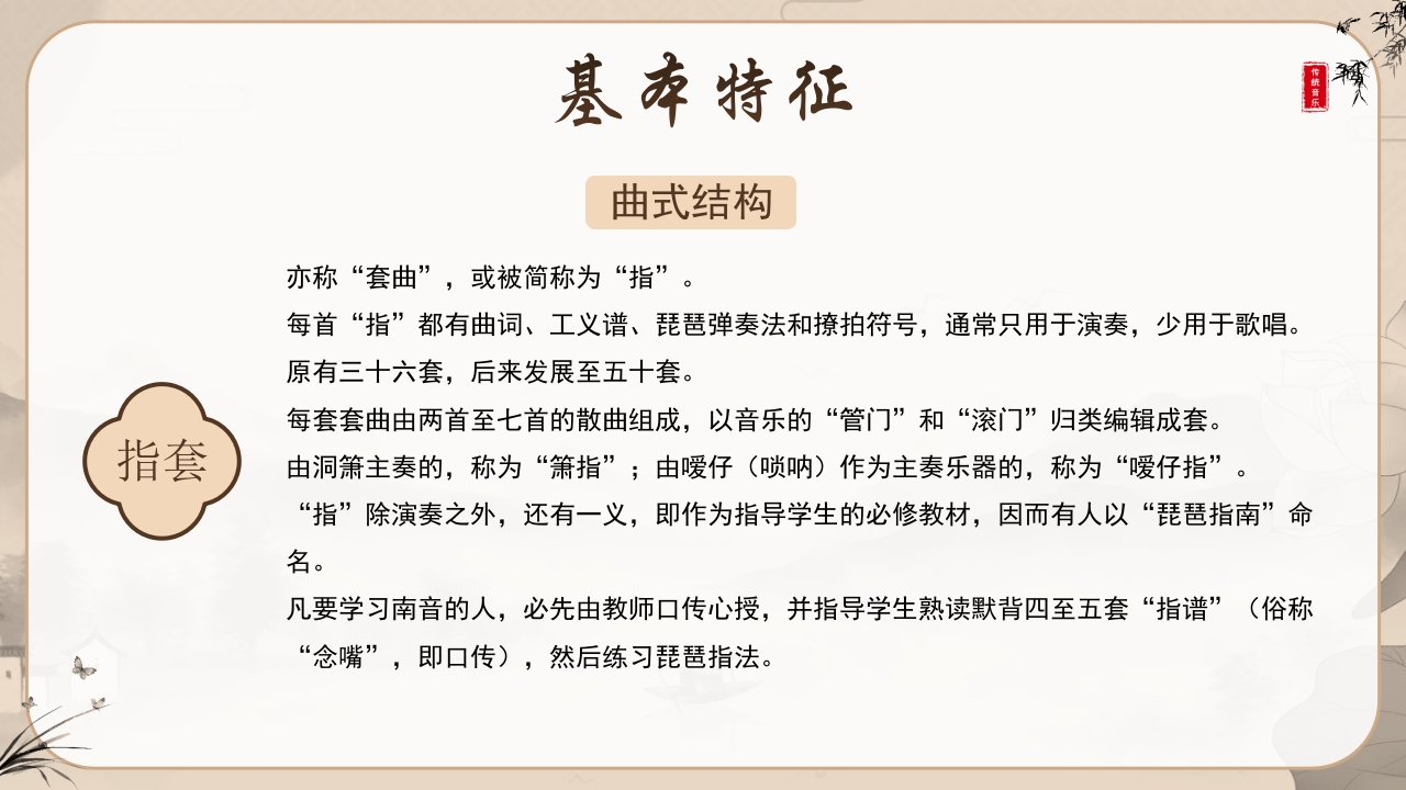 非遗文化之南音介绍PPT课件课件16