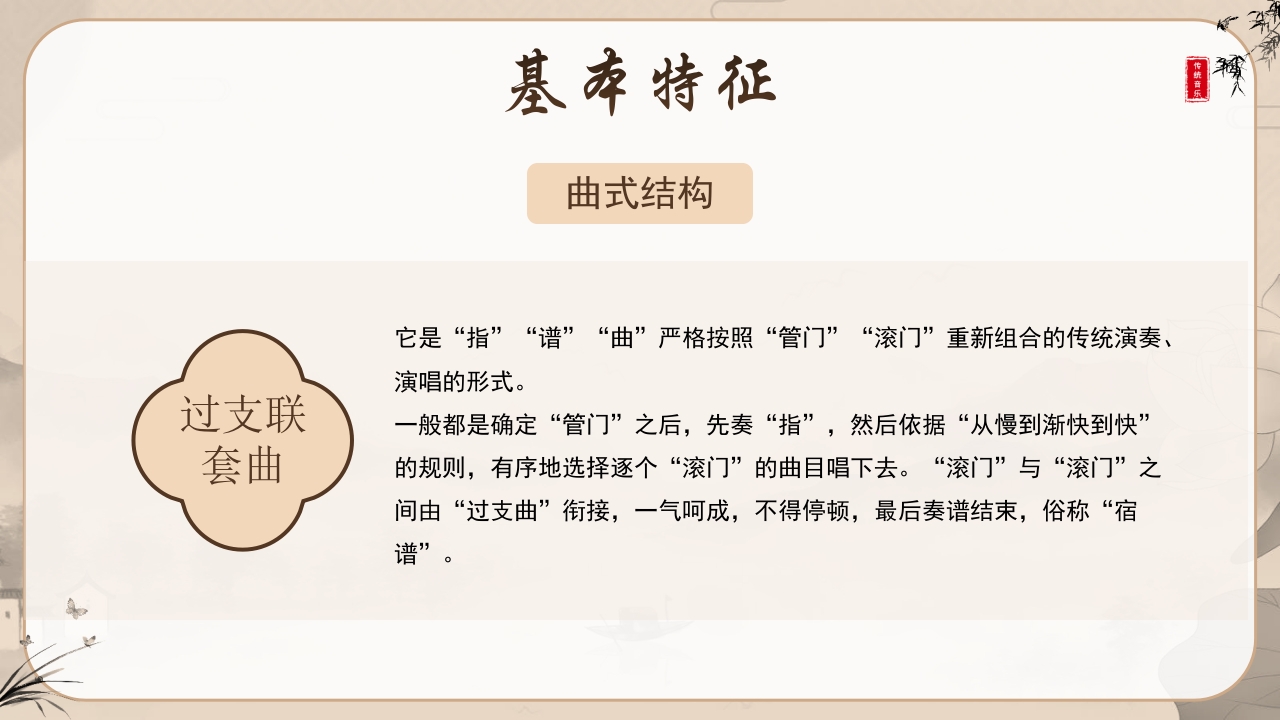 非遗文化之南音介绍PPT课件课件17