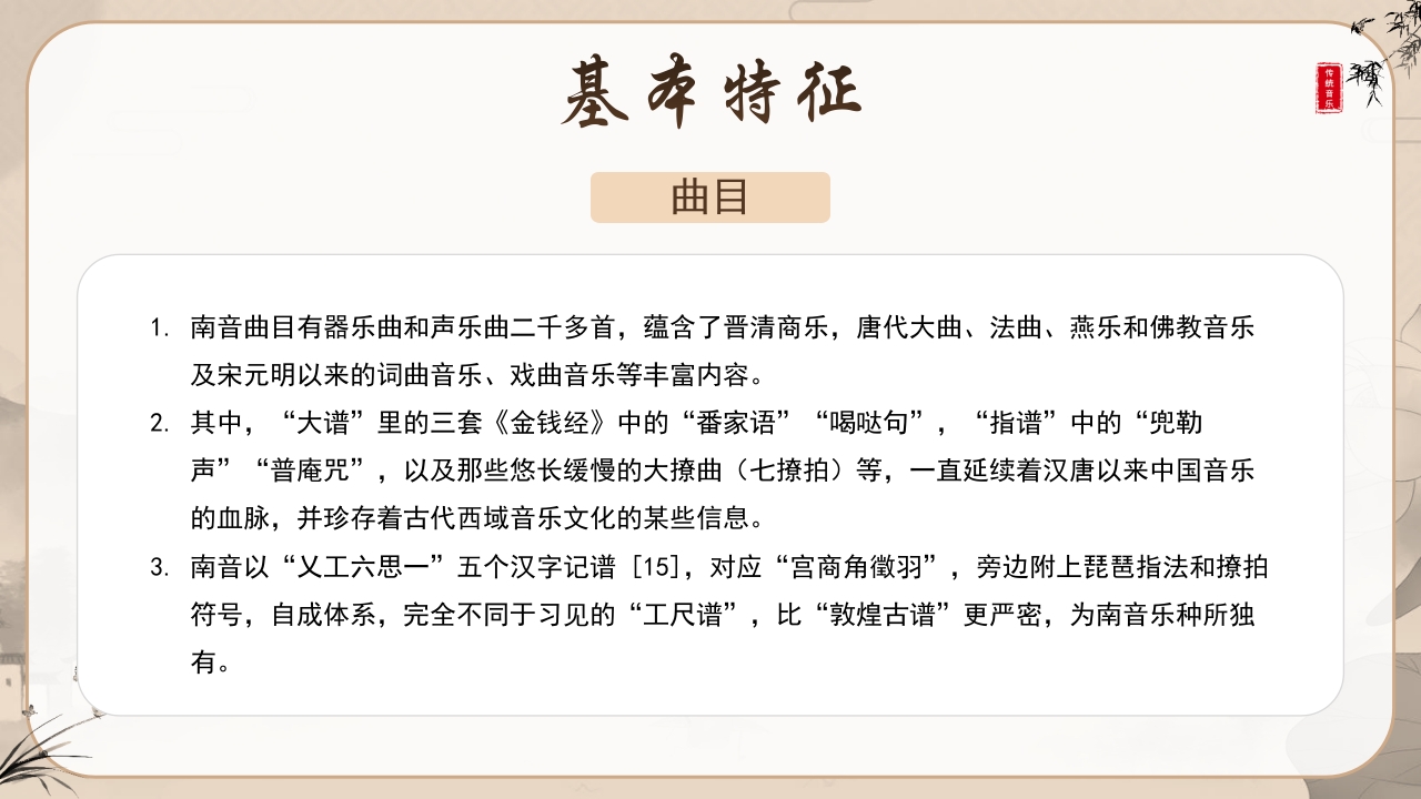 非遗文化之南音介绍PPT课件课件18