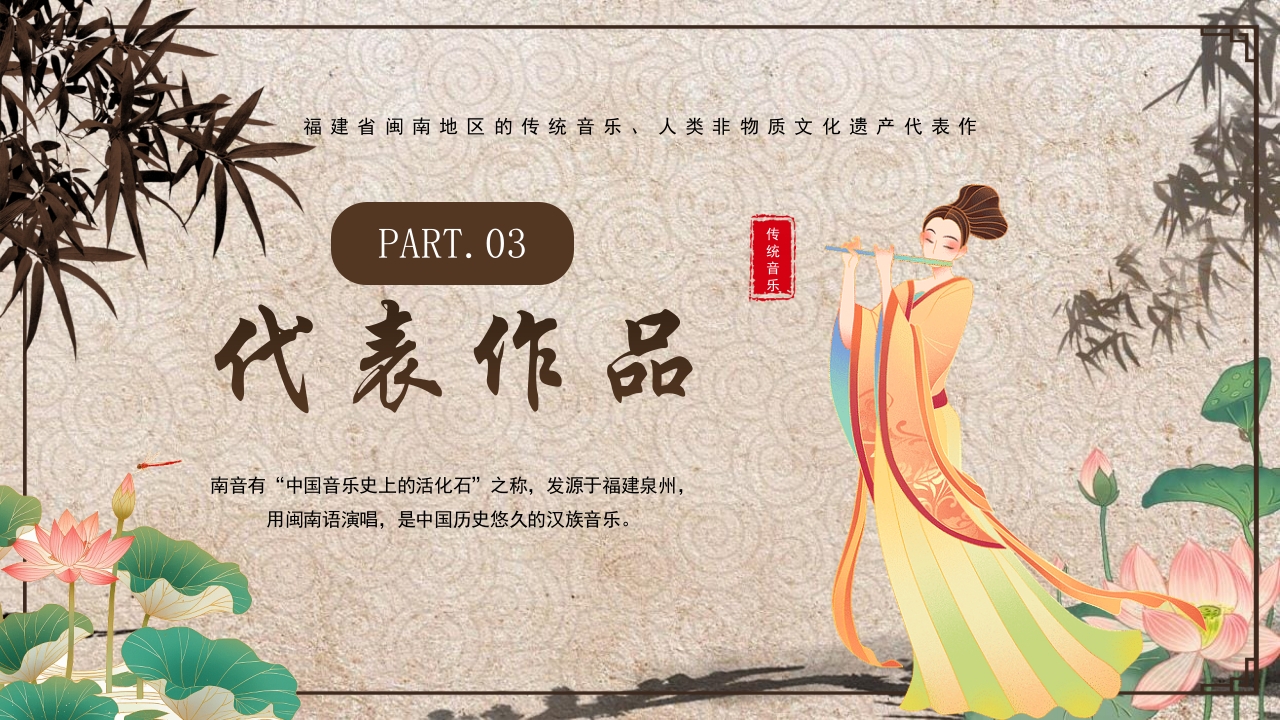 非遗文化之南音介绍PPT课件课件19