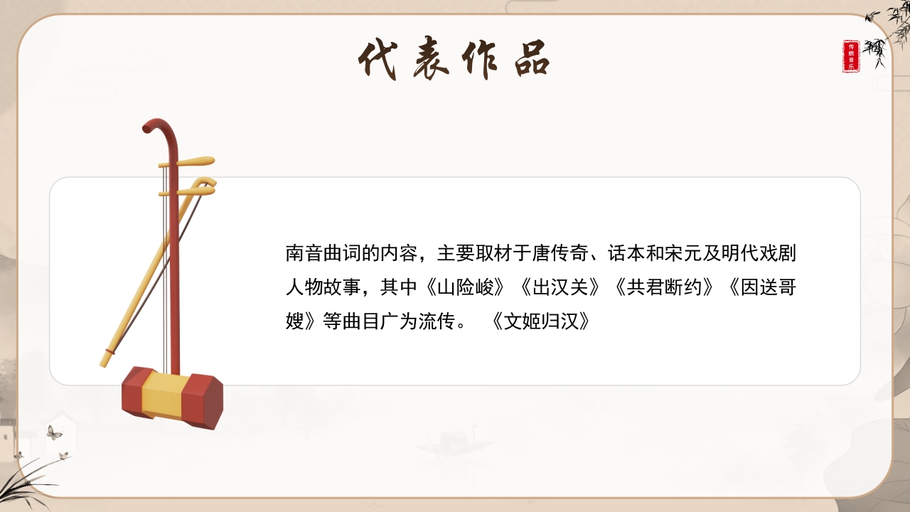 非遗文化之南音介绍PPT课件课件20