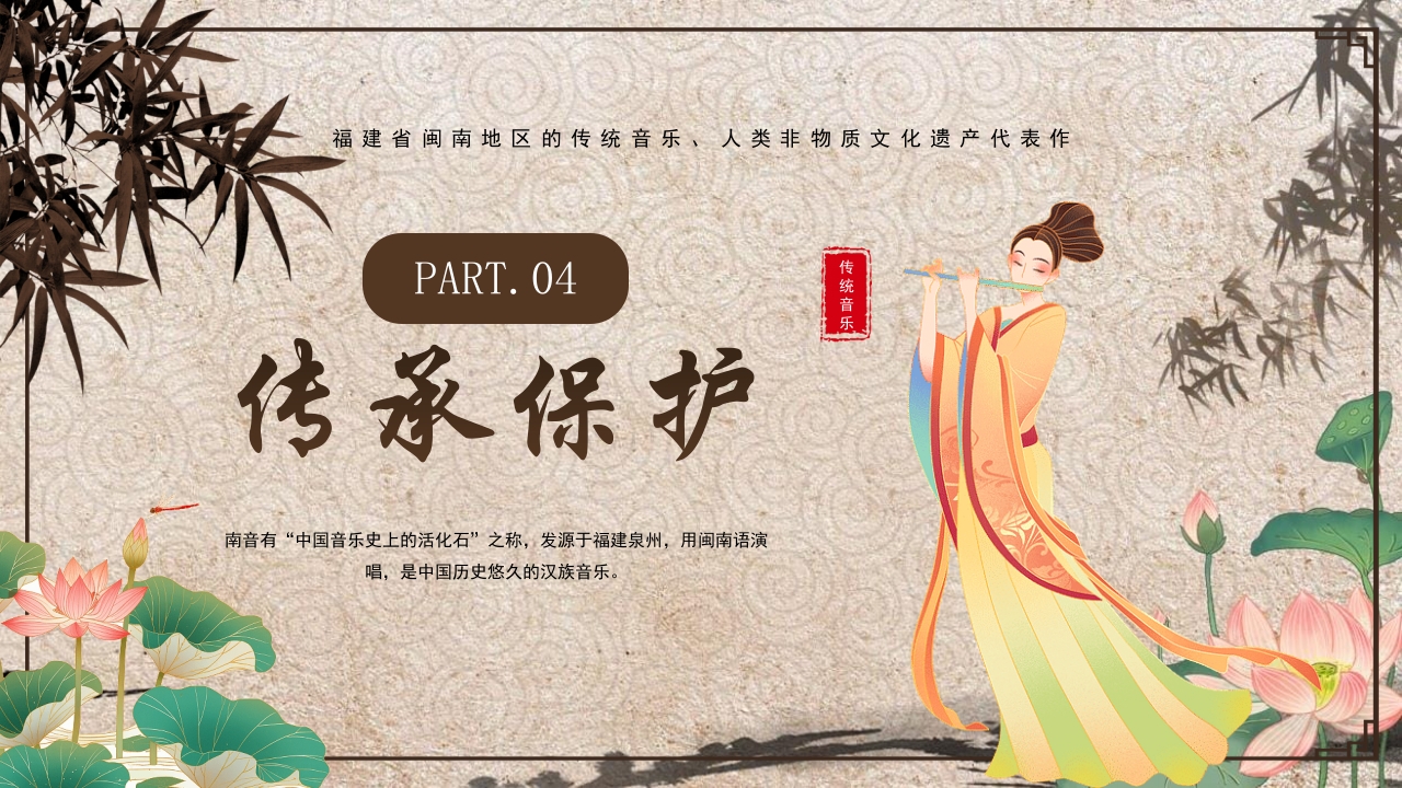 非遗文化之南音介绍PPT课件课件21