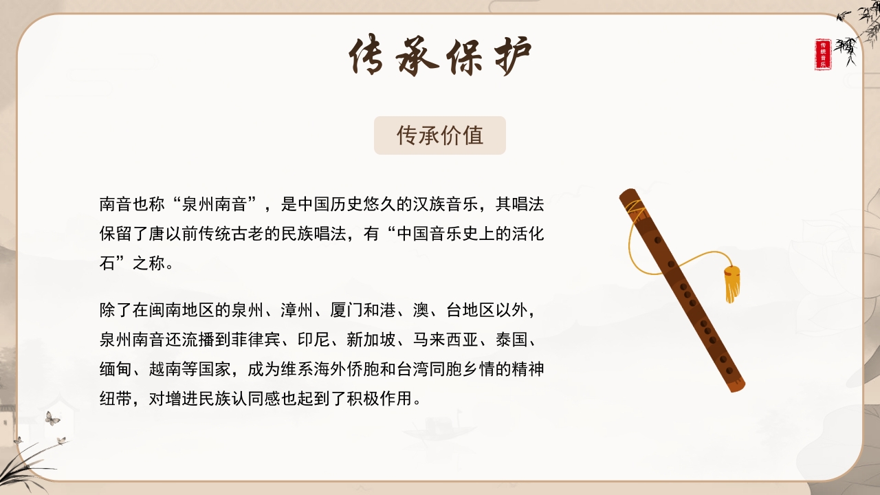 非遗文化之南音介绍PPT课件课件22