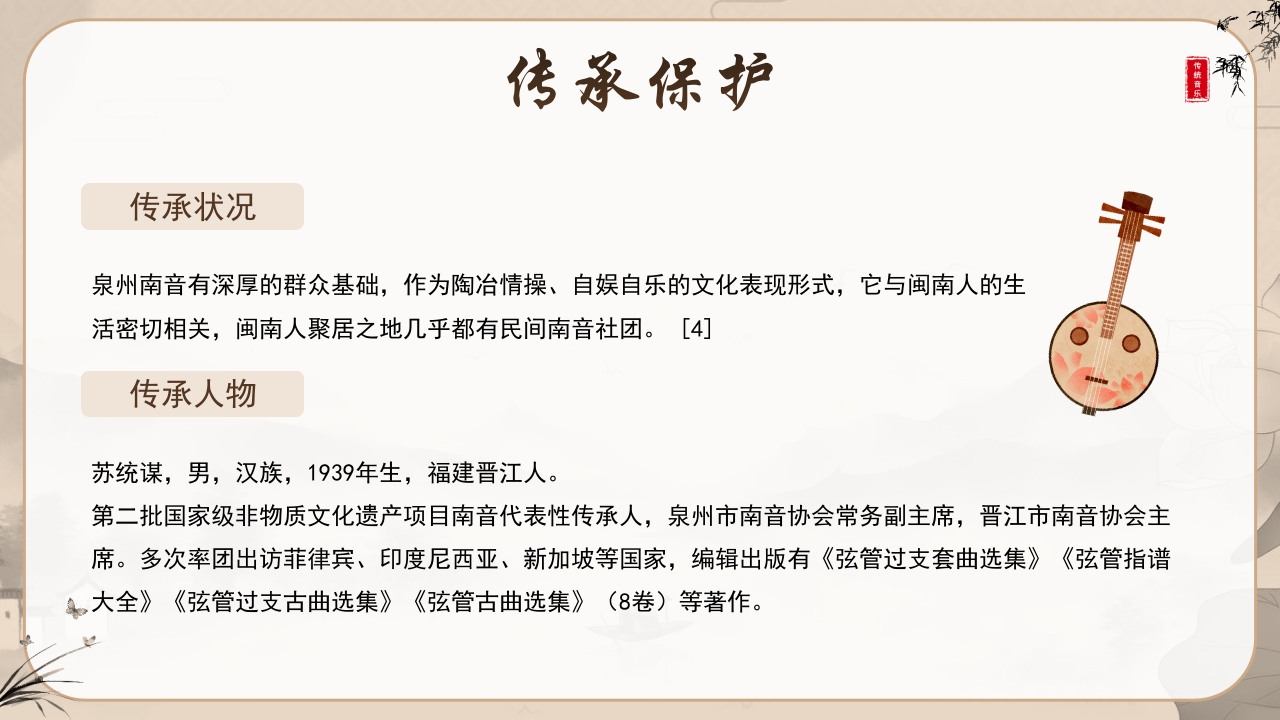 非遗文化之南音介绍PPT课件课件23
