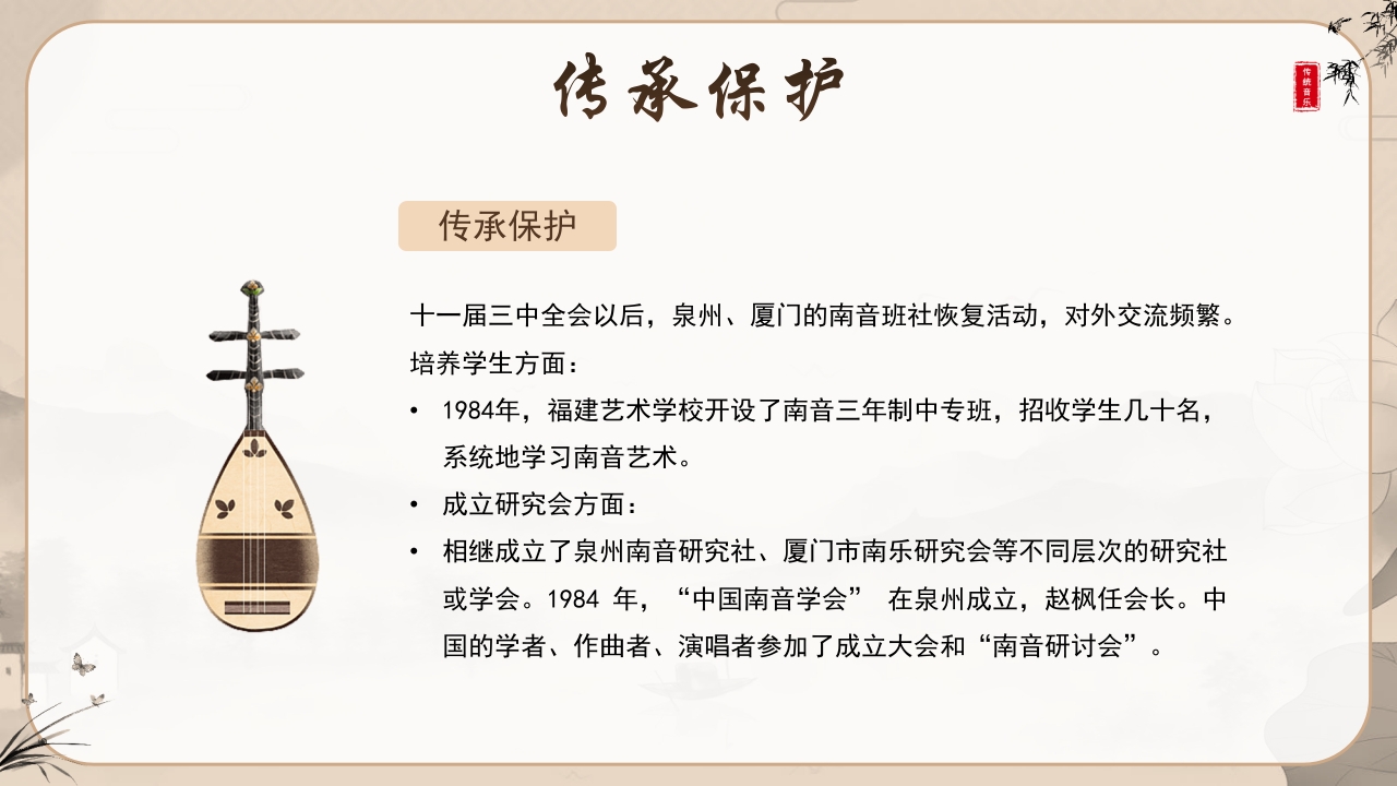 非遗文化之南音介绍PPT课件课件24