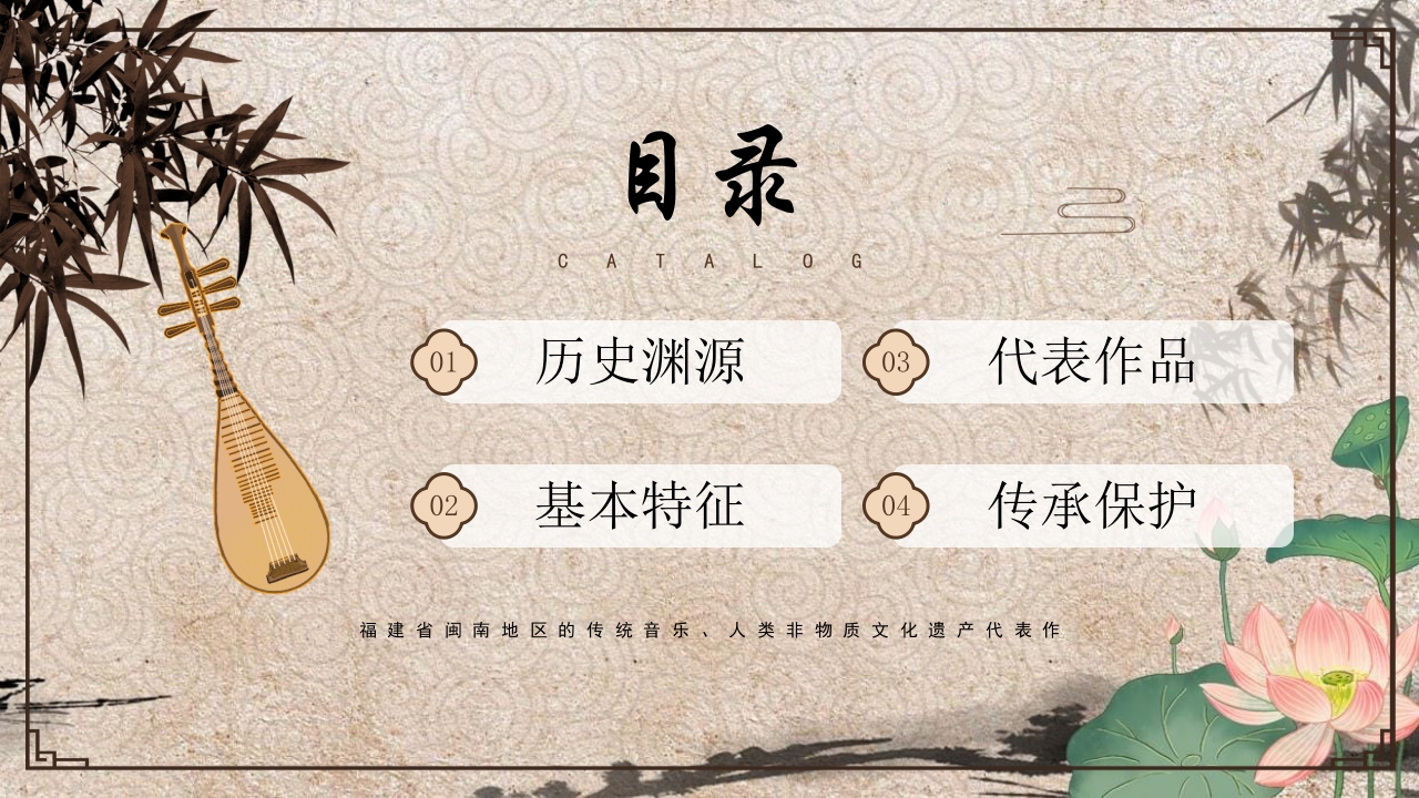 非遗文化之南音介绍PPT课件课件2