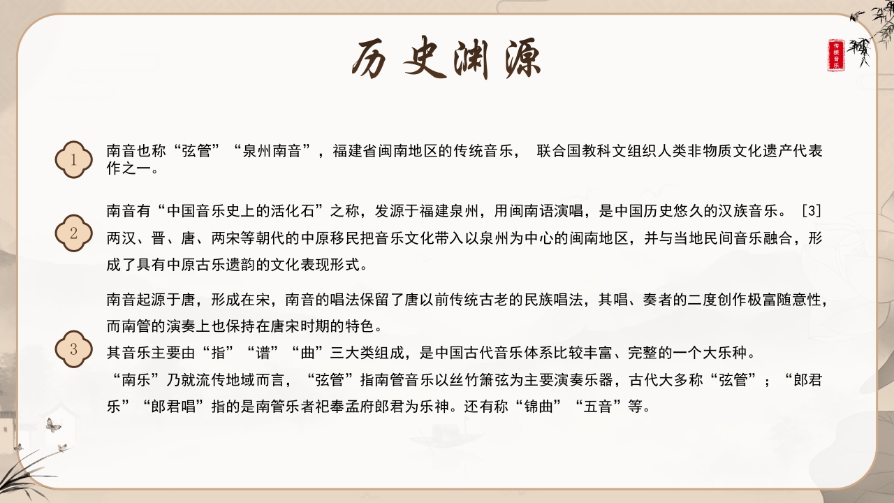非遗文化之南音介绍PPT课件课件4